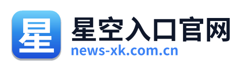 星空入口官网 Logo